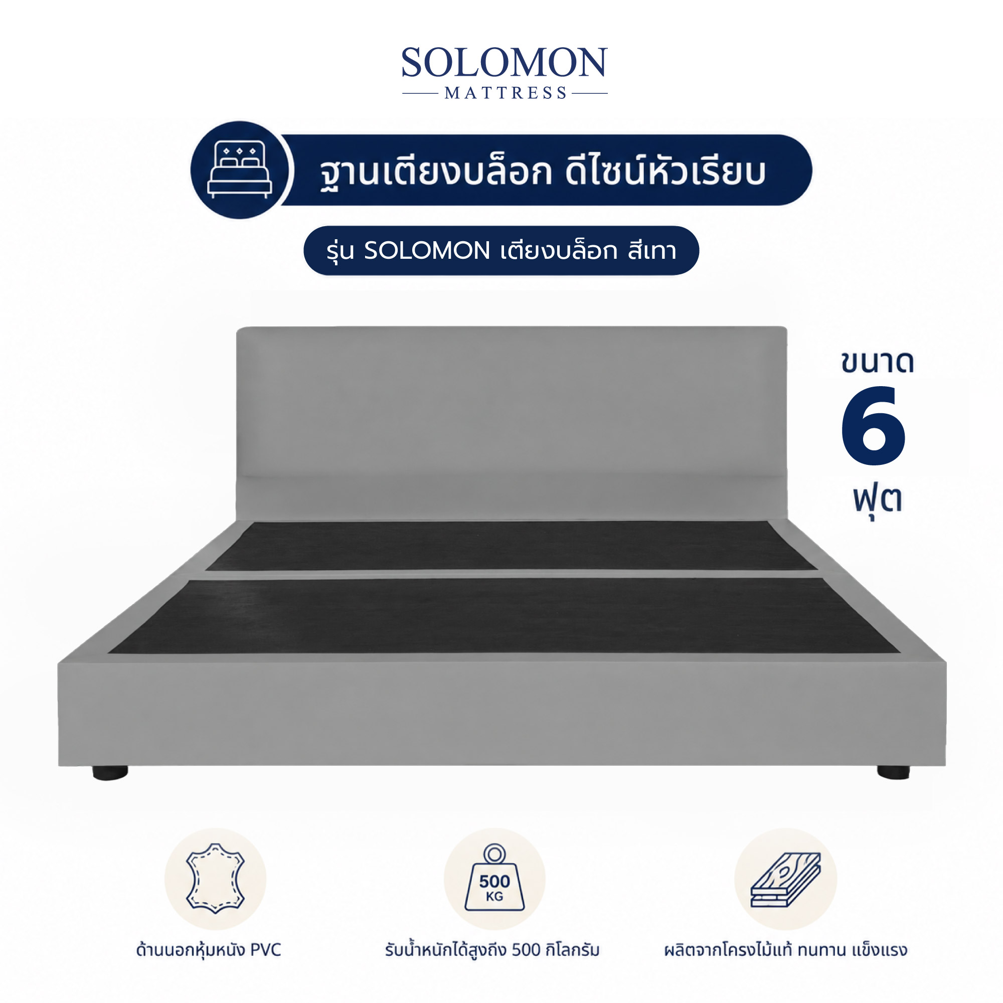 ฐานรองหัวเตียง 6 ฟุต SOLOMON หัวเรียบ สี เทา _0